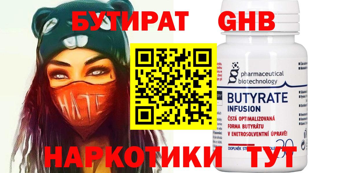 Бутират 1.4BDO  БУТИРАТ  Кубинка  Вход с VPN 
