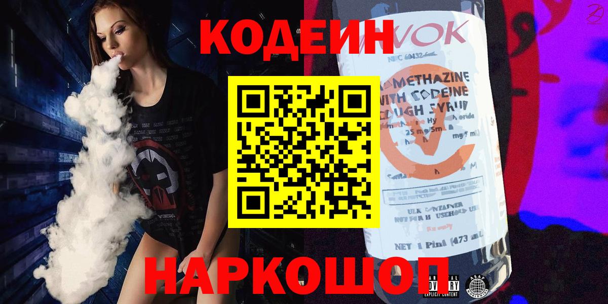Кодеин напиток Lean (лин)  Codein напиток Lean (лин)  Вход с VPN  Кубинка 