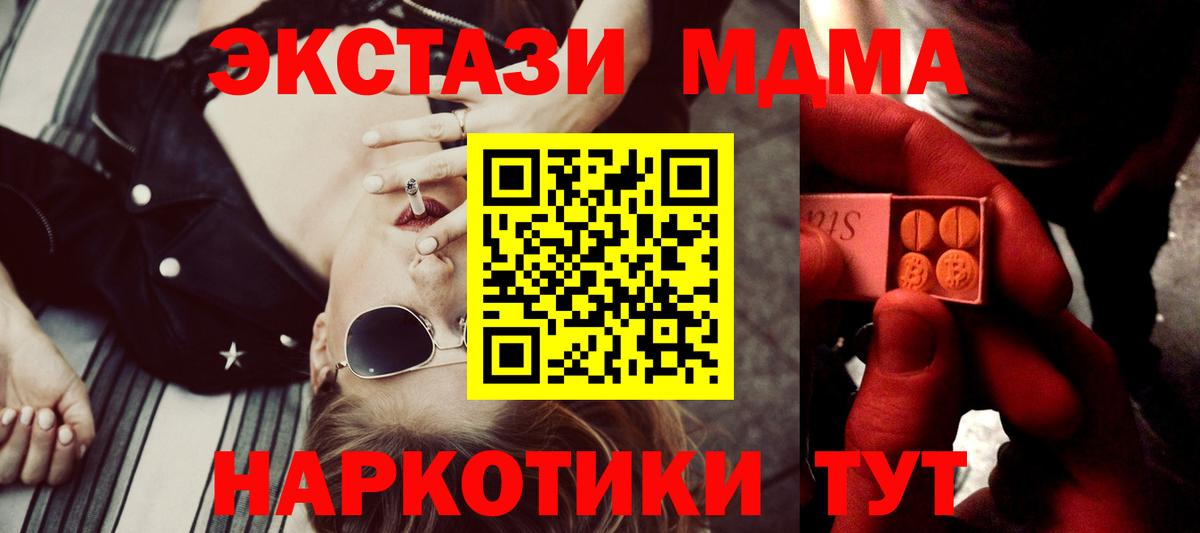 Кубинка  ЭКСТАЗИ MDMA  Ecstasy XTC  Вход с VPN 