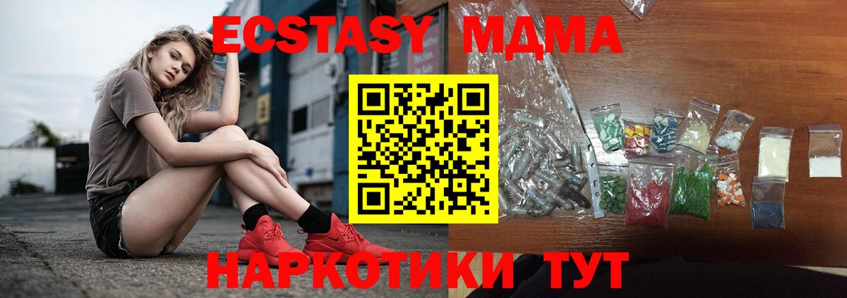 МДМА  МДМА VHQ  MDMA crystal  Вход с VPN  Кубинка 