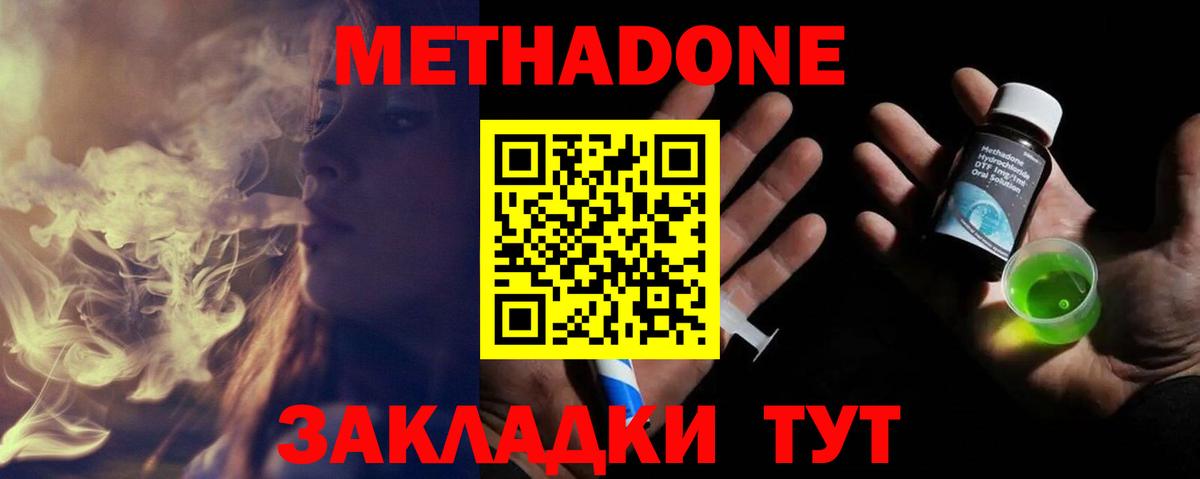 Метадон кристалл  Метадон белоснежный  Вход с VPN  Кубинка 